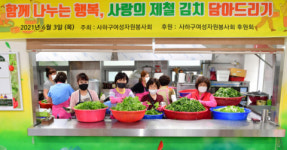 사하구, 어려운 이웃을 위한 제철 김치 담아드리기 행사 개최