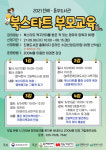 진해도서관, ‘북스타트’ 부모교육 운영