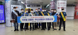 [포토뉴스] 부산교통공사, 지하철경찰대와 특별합동순찰 실시