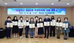 부산진구 개금2동 주민자치회 위원 위촉식