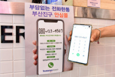 부산진구, 다중이용시설 출입관리 안심콜 서비스 운영