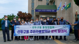 선두구동 주민자율방역단, 쾌적한 여름나기 방역 돌입