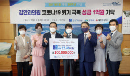 김안과의원, 창원시에 코로나극복 성금 1억 원 기탁