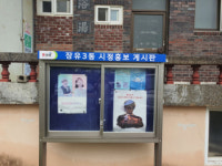 장유3동, 시정홍보게시판 16개소 일제정비