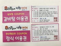 연산1동 우리동네 나눔가게, 식사쿠폰 나눔