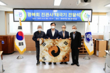 광복회 동부연합지회, 동래구에 ‘진관사 태극기’ 전달