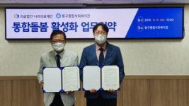 동구종합사회복지관, 의료법인 나라의료재단 업무협약 체결
