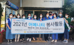 해운대구 좌3동 바르게살기위원회, ‘2021 어메니티 환경정비’