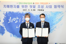 연제구 치매안심센터, 치매환자 위한 텃밭 조성 사업 협약 체결