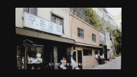 [날라-리] 일본인 대피용 동굴, 6·25 땐 피란민 거주하다 동굴 식당으로