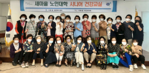 거제1동, 새마을노인대학과 함께하는 시니어 건강교실