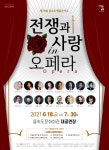 을숙도문화회관, 제79회 명품콘서트 전쟁과 사랑 in 오페라 개최