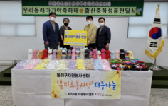 온천1동, 봄미소 봉사단과 함께하는 ‘우리 동래 아가야, 축하해’ 출산축하 성품 전달식