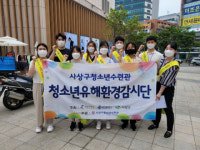 사상구, 제2차 청소년 유해환경 민·관 합동 점검 실시
