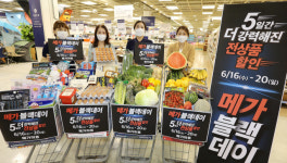 메가마트, 20일까지 ‘메가블랙데이’ 할인 행사