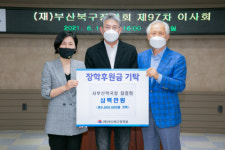 서부산약국, (재)부산북구장학회에 장학금 기탁