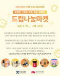 한성자동차, 드림 나눔 마켓 바자 이벤트 진행…드림그림 온라인 스토어 오픈 기념