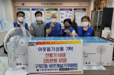 북구 구포2동 바르게살기위원회, 취약계층에 선풍기 전달
