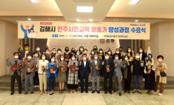 김해시, 제2기 민주시민교육 활동가 양성과정 수료식 개최