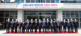 허성무 시장, 창원고용노동지청 신청사 개청 축하