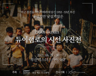 (주)풀무원푸드앤컬처 9동 국가보훈부 | 풀무원푸드앤컬처, 부산엑스더스카이 미군 참전용사 특별사진전 개최
