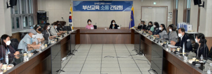 김석준 부산교육감,  사하구 지역 학부모와 소통간담회 개최