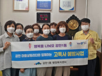 감만1동 행정복지센터, 감만 마을살핌리더와 함께하는 고독사 예방사업 추진