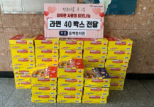 365동백한의원, 우1동 행정복지센터에 라면 40박스 전달