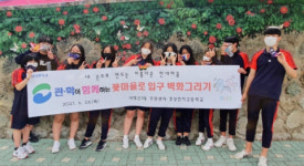 서대신3동·경성전자고등학교, ‘관·학이 함께하는 벽화그리기’
