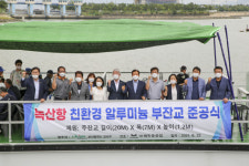 [포토뉴스] 녹산어촌계, 녹산항 친환경 알루미늄 부잔교 준공식