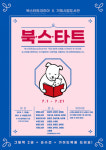 거제시립도서관, 북스타트 사업 7월 1일부터 시행