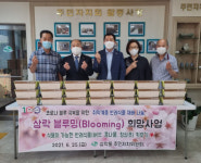 사상구 삼락동 주민자치위원회, 코로나 블루 극복을 위한 「삼락블루밍(BLOOMING) 희망사업」추진