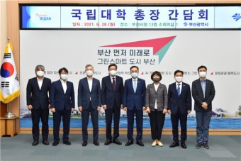 박형준 시장-국립대 총장 ‘지역대학 위기 극복’ 간담회