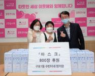 수빈이네 정거장, 구포1동에 마스크 800장 후원