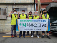 영도하나회, 남항동에서 사랑의 집수리 봉사활동 펼쳐
