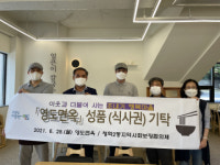 청학2동 영도면옥 성품 전달식 가져