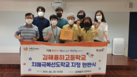 김해시, 김해율하고등학교 치매극복선도학교 지정