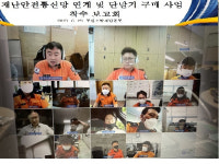 부산소방, ‘재난안전통신망 연계·단말기 구매사업’ 착수보고회 개최