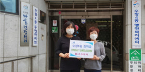 동구 수정4동, 지역 청소년을 위한 장학금 후원 받아