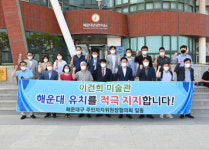 해운대구, 이건희 미술관 유치 열기 뜨겁다