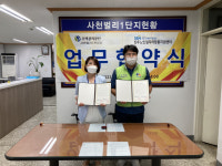 주택관리공단 사천벌리주공-진주노인일자리센터 협약