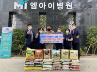 영진의료재단 엠아이병원, 사랑의 백미 235포 기탁
