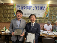 김재환 대흥공업(주) 대표, 부산일보 해양CEO아카데미 4기 동기회 3대 회장 취임