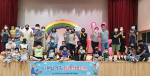 창원시, 다문화가족 ‘가족놀이학교’로 즐거운 한때 보내