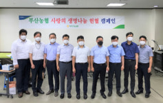 부산농협, 사랑의 생명나눔 헌혈 캠페인 실시
