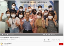 연제지역자활센터 개관 20주년 비대면 행사 개최