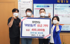 북구 화명1동 청년회, 이웃돕기 성금 기탁