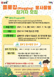 김해청소년문화의집, 플로깅(plogging) 봉사활동 참가자 모집