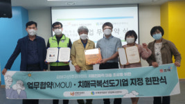 김해시 치매안심센터, 주택관리공단 김해구산관리소 치매극복선도기업 1호 지정