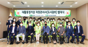 부산진구, 재활용정거장 자원관리사 발대식 개최